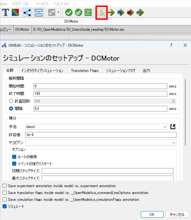 シミュレーション設定